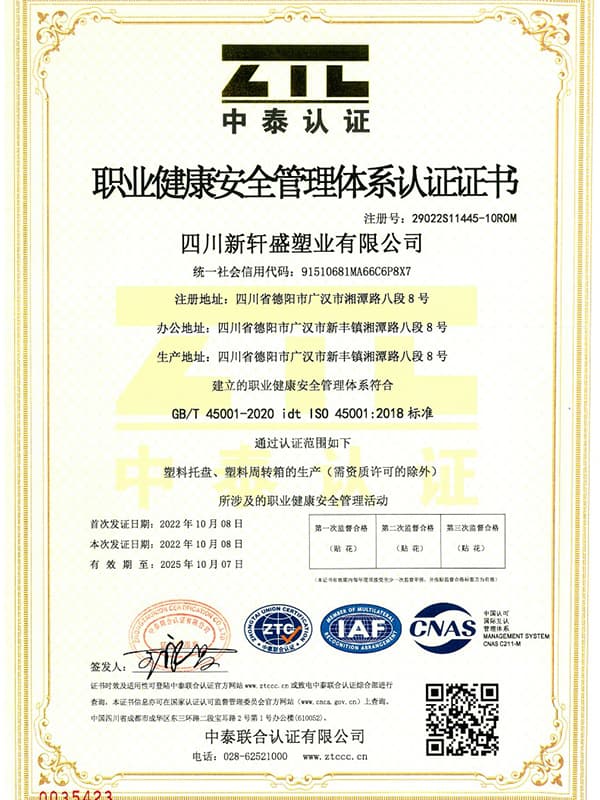 職業(yè)健康安.全管理體系證書(shū).jpg